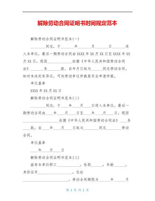 解除劳动合同证明书时间规定范本