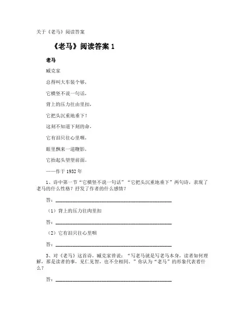 《老马》阅读答案