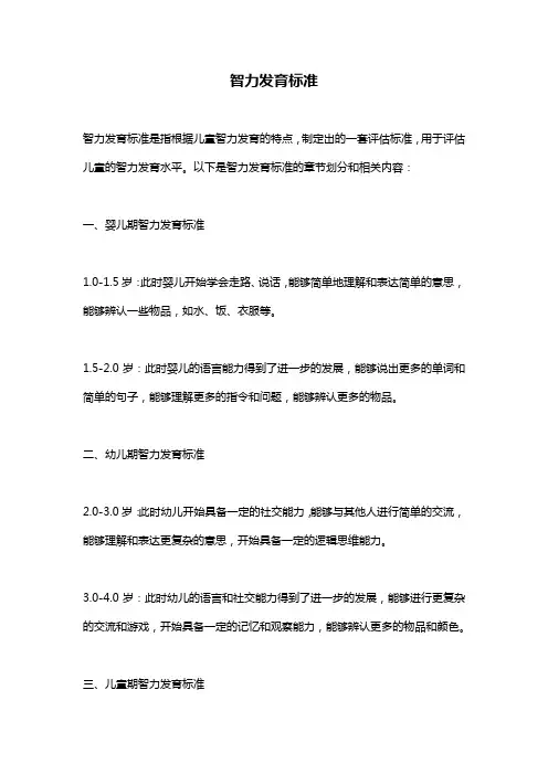 智力发育标准
