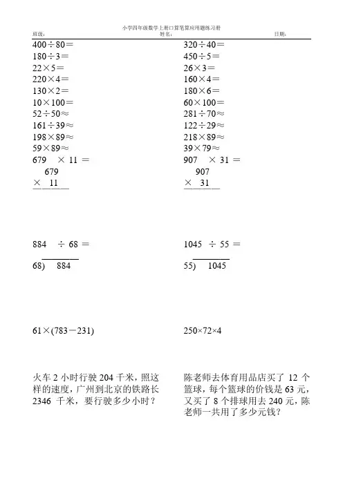 2017小学四年级数学上册口算笔算应用题天天练52
