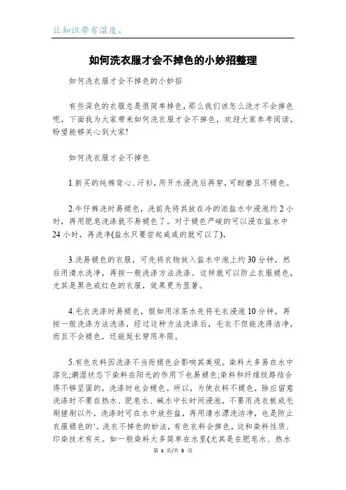 如何洗衣服才会不掉色的小妙招整理