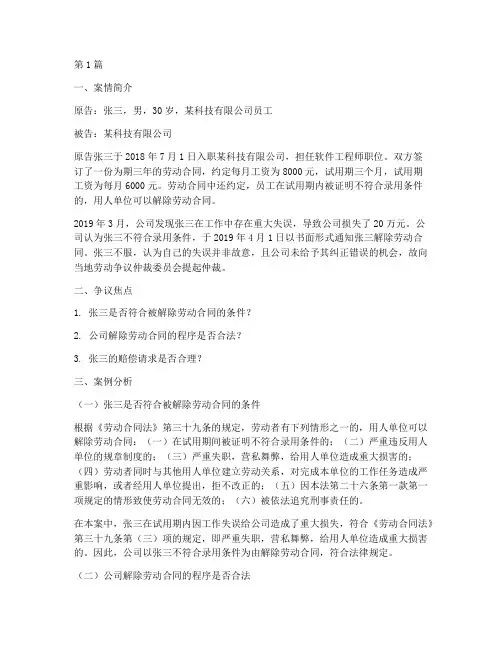 法律实务运用案例分析题(3篇)