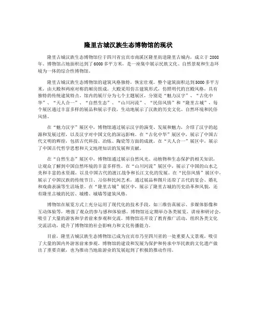 隆里古城汉族生态博物馆的现状