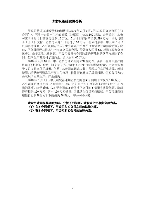 请求权基础案例分析