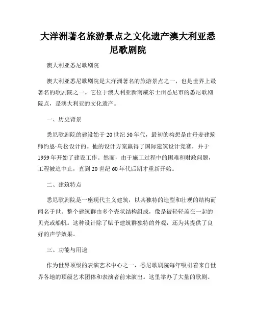 大洋洲著名旅游景点之文化遗产澳大利亚悉尼歌剧院