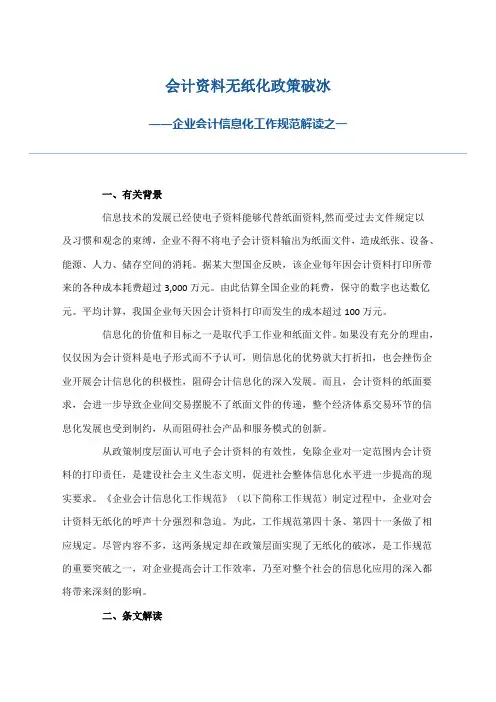 企业会计信息化工作规范解读