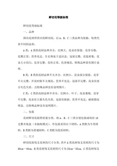 鲜切花等级标准
