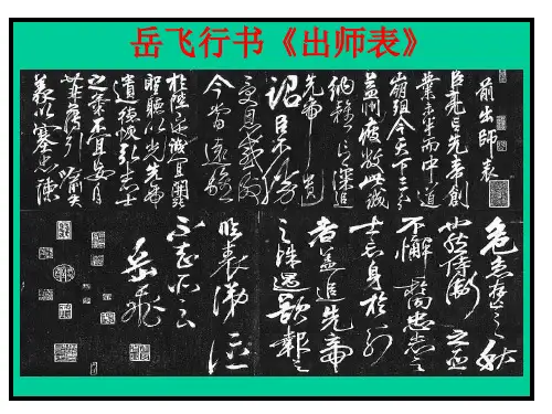 24课出师表课件人教版九年级上