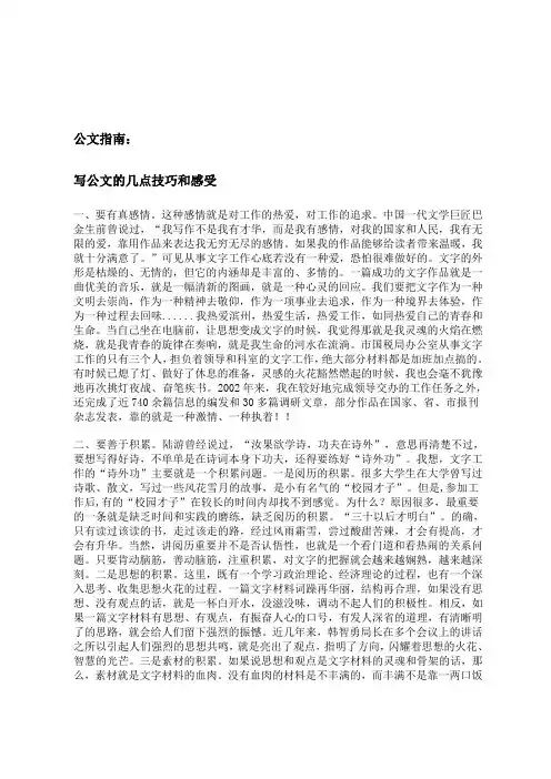 在全国党委秘书长办公厅主任座谈会上的讲话