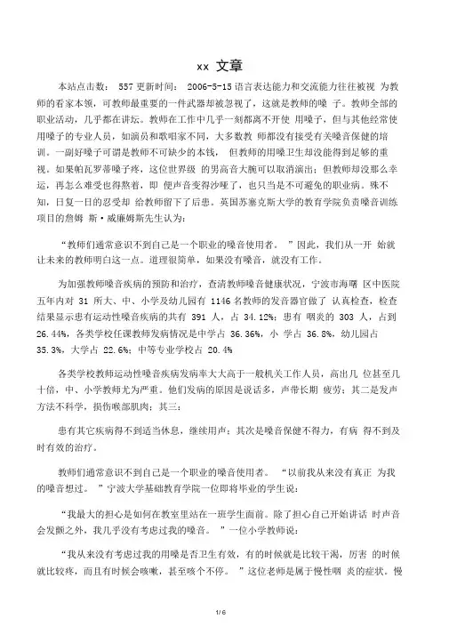 教师的嗓音保健及发声技巧