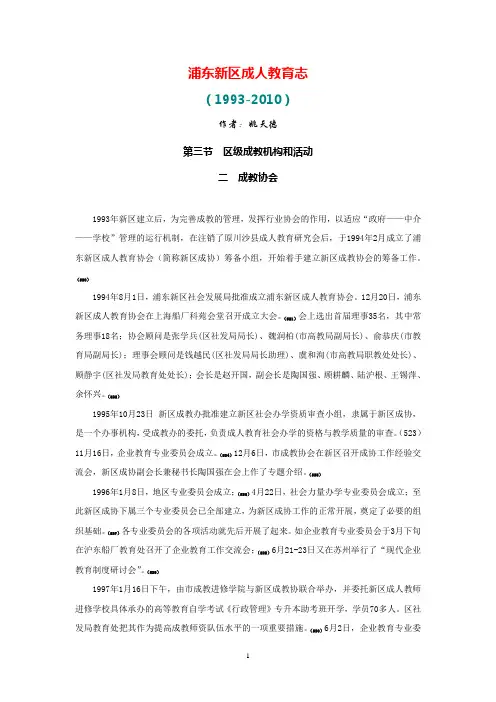 12  第三节 区级成教机构和活动  二 成教协会