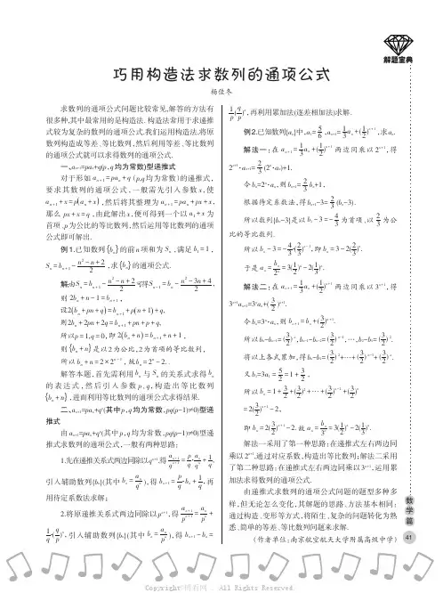 巧用构造法求数列的通项公式