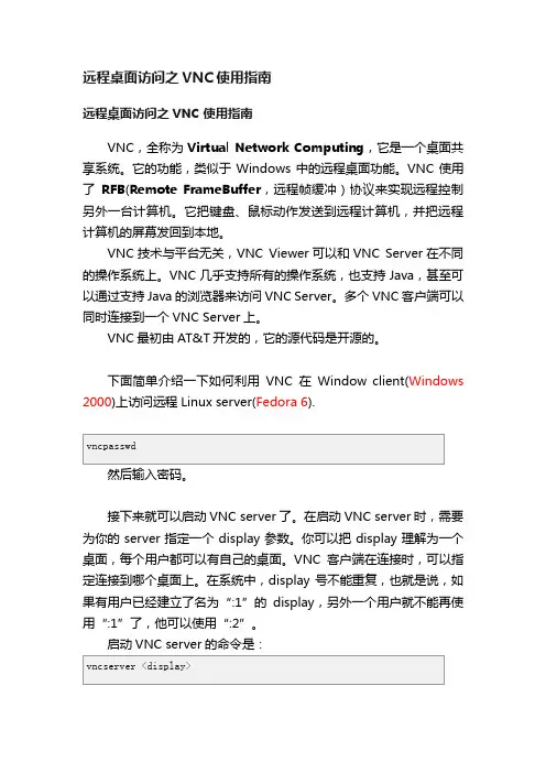 远程桌面访问之VNC使用指南