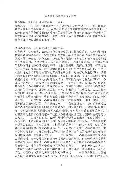 云南开放大学第3学期形考作业_003（主观）