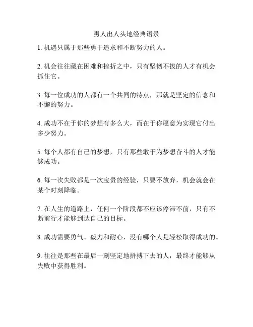 男人出人头地经典语录