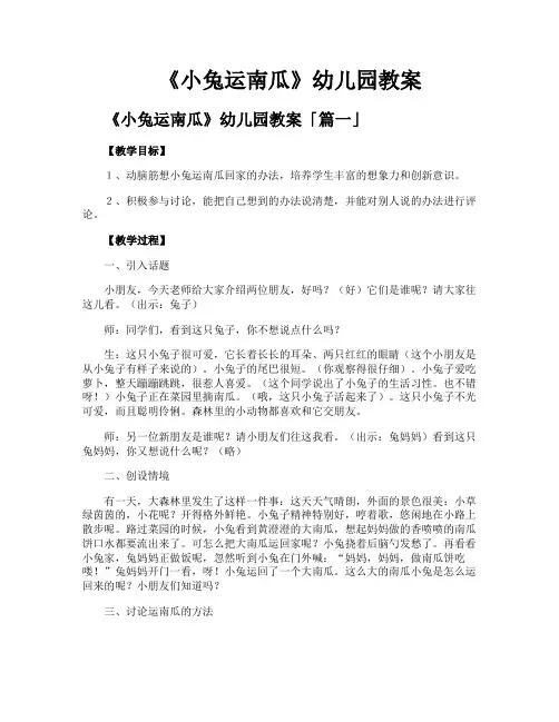 《小兔运南瓜》幼儿园教案