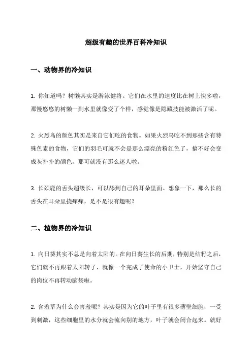 超级有趣的世界百科冷知识