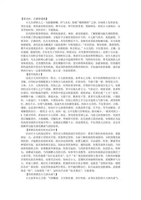 中医儿科理论知识指导：儿科治法及中药用量服法