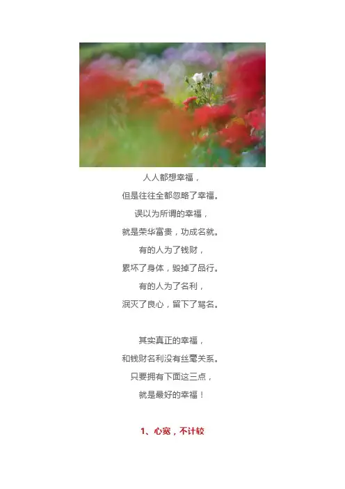 人生三大幸：心宽、有爱、没病!