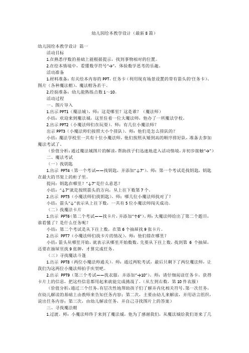 幼儿园绘本教学设计(最新8篇)