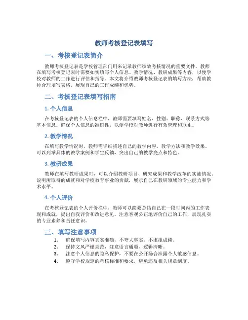 教师考核登记表填写