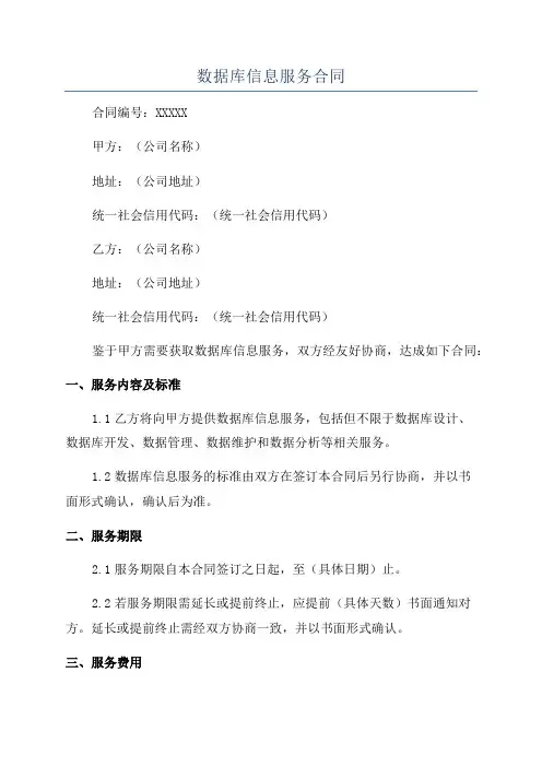 数据库信息服务合同