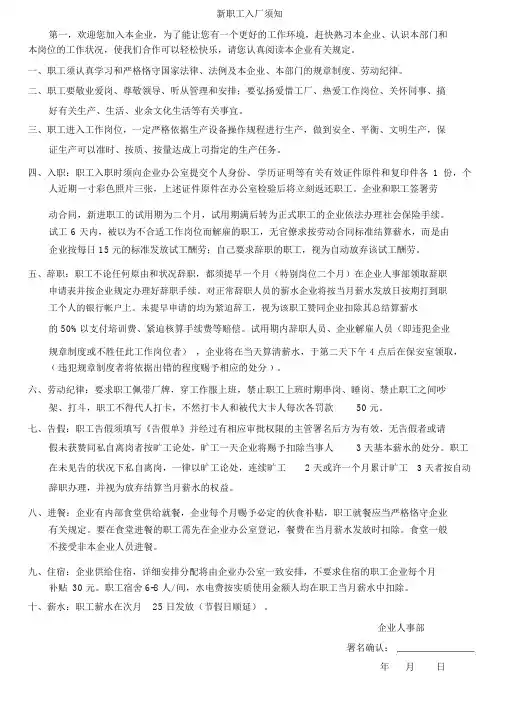 新员工入厂须知