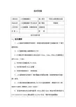 人行道安装技术交底