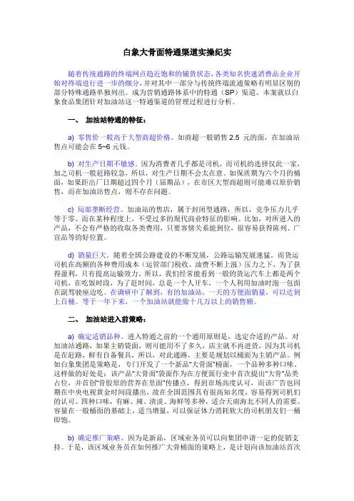 白象大骨面特通渠道实操纪实200509