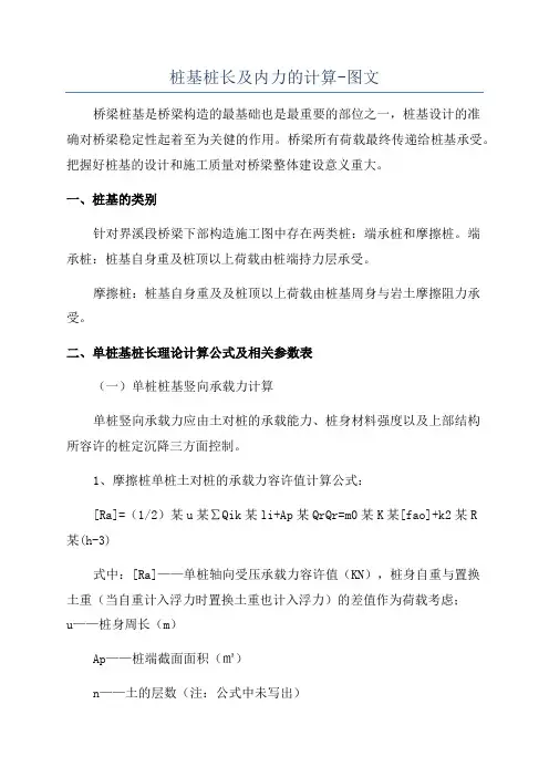 桩基桩长及内力的计算-图文