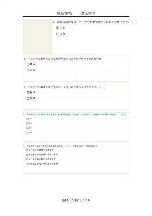 中小企业私募债业务试点总体情况、管理制度及风险控制(100)