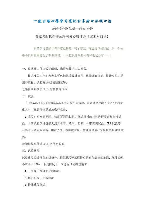 一建公路心得学习笔记分享附口诀顺口溜