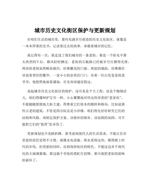 城市历史文化街区保护与更新规划