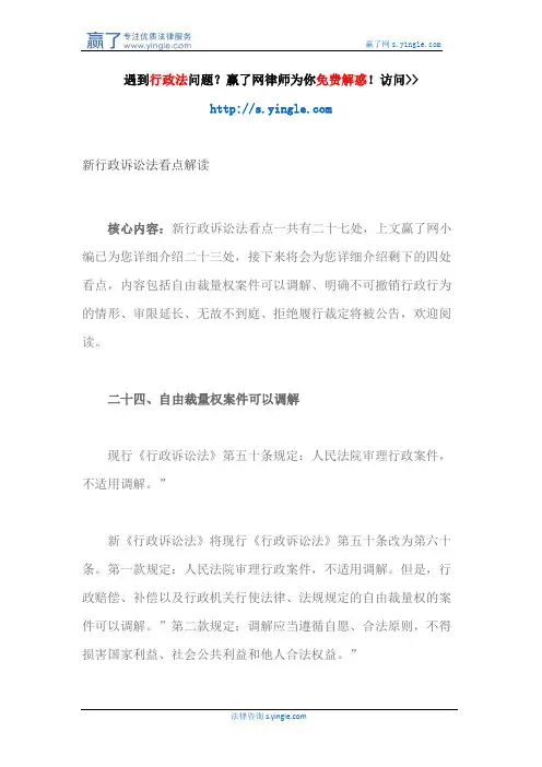 新行政诉讼法看点解读