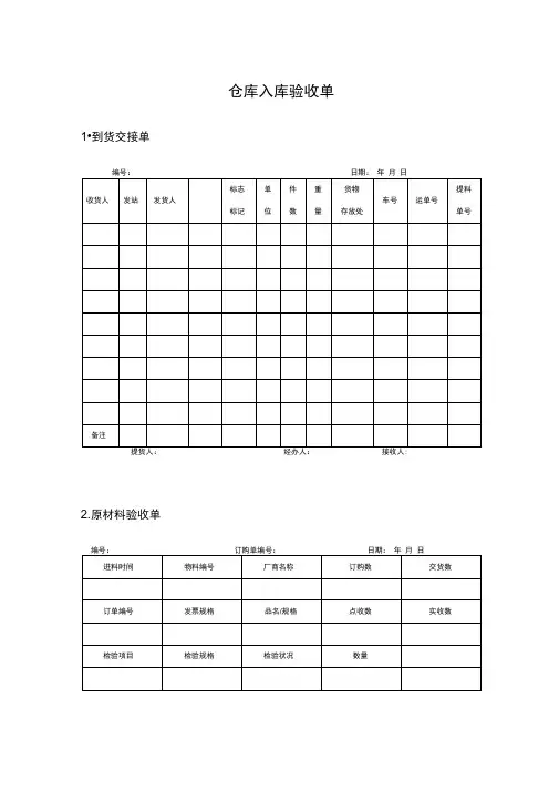 仓库入库验收单