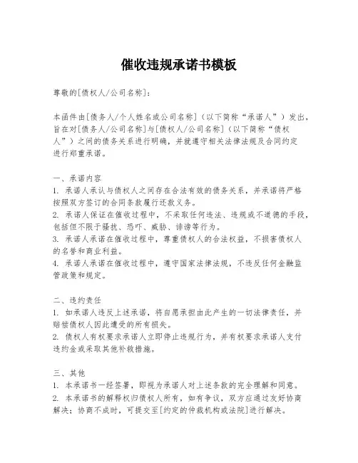催收违规承诺书模板