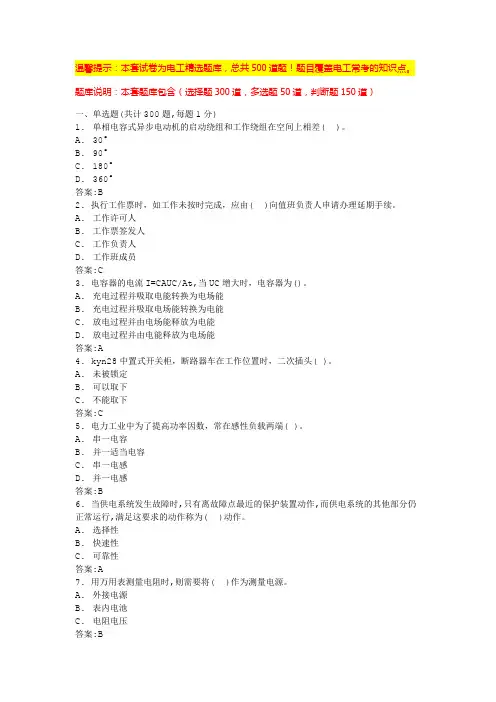 电工仿真模拟软件(练习题附答案)