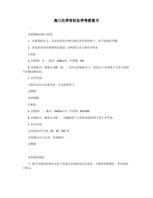 高三化学有机化学考前复习