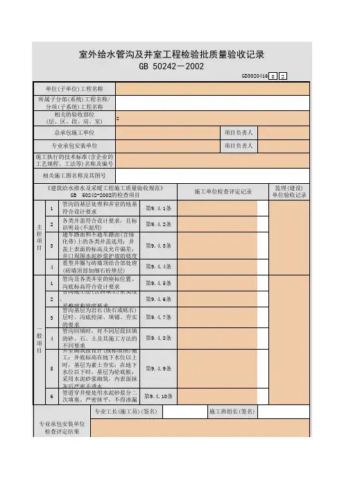 室外给水管沟及井室工程检验批质量验收记录