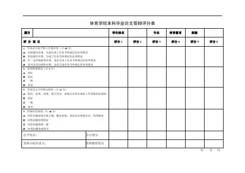 答辩评分表