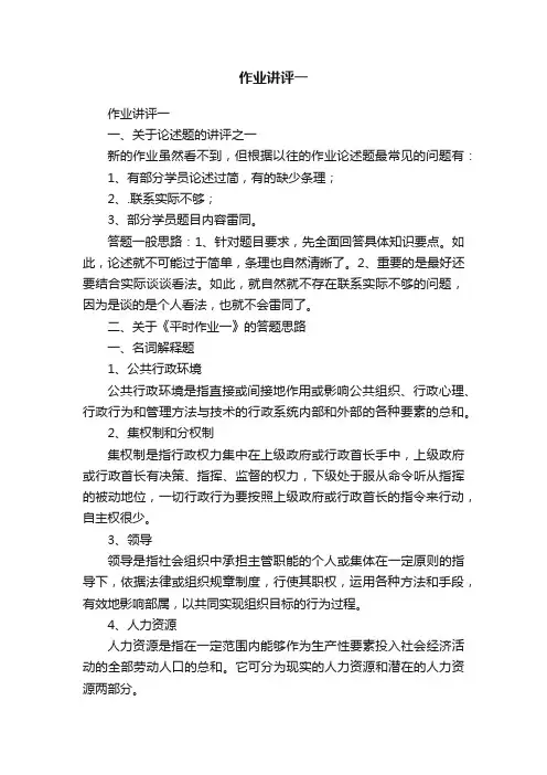 作业讲评一