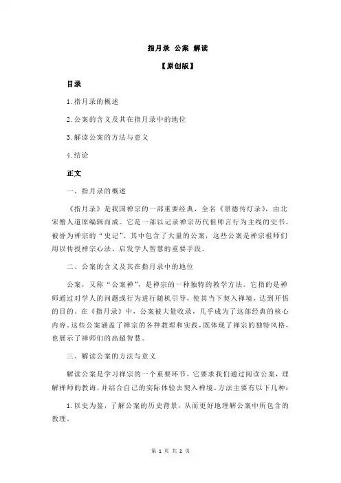 指月录 公案 解读