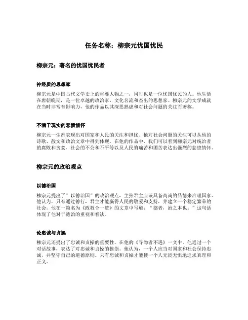 有关柳宗元忧国忧民的古文