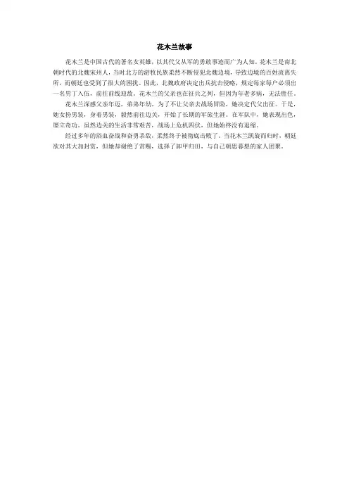 花木兰故事