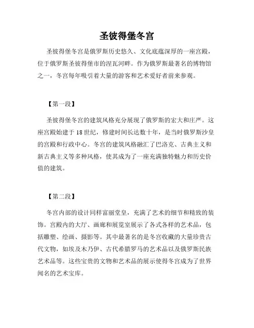 圣彼得堡冬宫