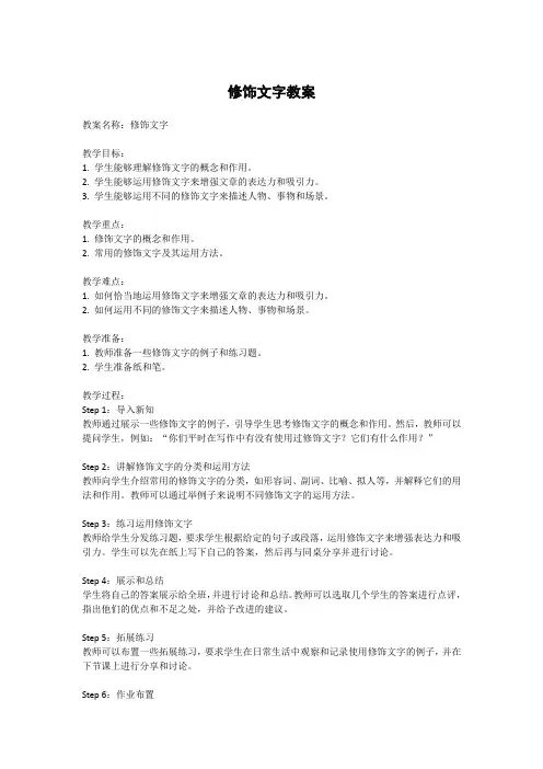修饰文字教案