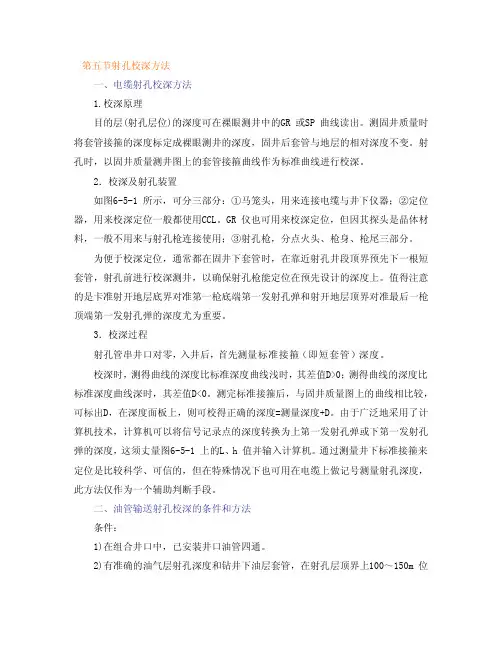 完井校深[精解]