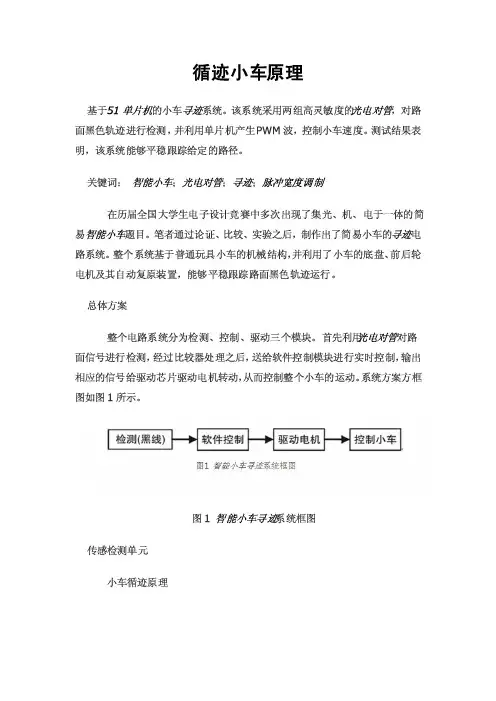 循迹小车循迹原理