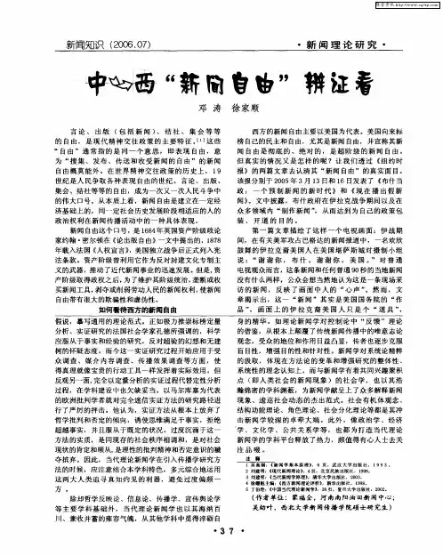 中西“新闻自由”辨证看