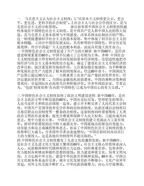 社会主义制度的优越性